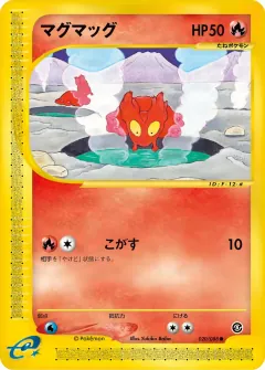 マグマッグ, 神秘なる山 020/88