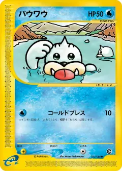 パウワウ, 神秘なる山 022/88