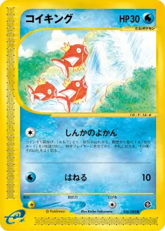 コイキング, 神秘なる山 026/88