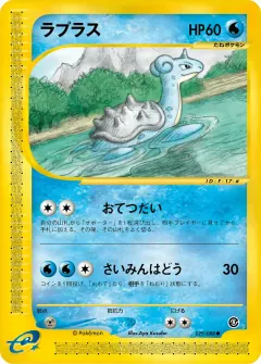 ラプラス, 神秘なる山 029/88