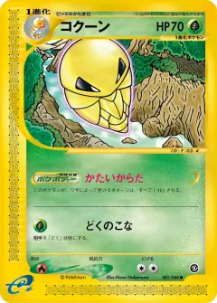 コクーン, 神秘なる山 003/88