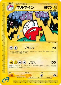 マルマイン, 神秘なる山 040/88