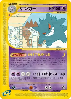 ゲンガー, 神秘なる山 043/88