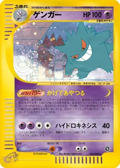 ゲンガー, 神秘なる山 044/88