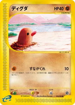 ディグダ, 神秘なる山 048/88