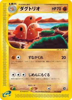 ダグトリオ, 神秘なる山 049/88