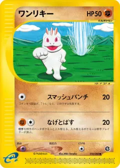 ワンリキー, 神秘なる山 050/88