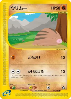 ウリムー, 神秘なる山 057/88