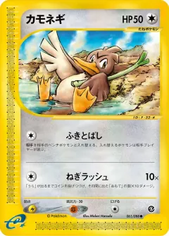 カモネギ, 神秘なる山 061/88