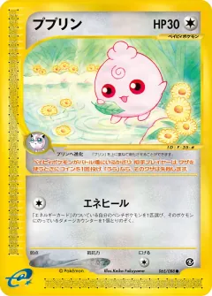 ププリン, 神秘なる山 065/88