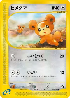 ヒメグマ, 神秘なる山 066/88
