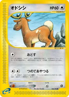 オドシシ, 神秘なる山 068/88