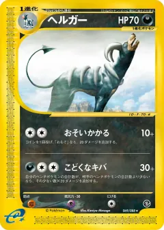 ヘルガー, 神秘なる山 069/88