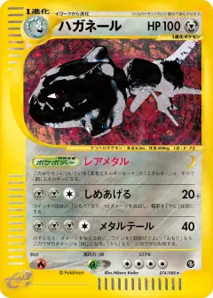 ハガネール, 神秘なる山 074/88