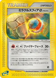 ミラクルスフィアα, 神秘なる山 081/88