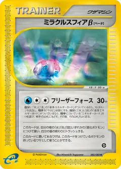 ミラクルスフィアβ, 神秘なる山 082/88