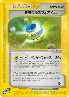 ミラクルスフィアγ, 神秘なる山 083/88