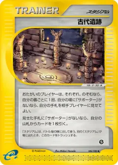 古代遺跡, 神秘なる山 084/88