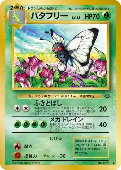 バタフリー, ポケモンジャングル 001/48