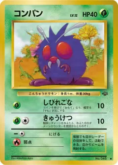 コンパン, ポケモンジャングル 010/48