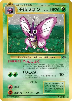 モルフォン, ポケモンジャングル 011/48