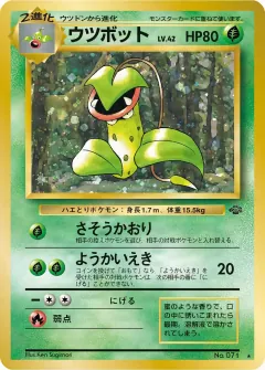ウツボット, ポケモンジャングル 014/48