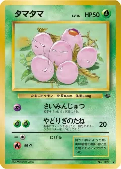 タマタマ, ポケモンジャングル 015/48