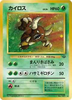 カイロス, ポケモンジャングル 018/48