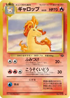 ギャロップ, ポケモンジャングル 019/48
