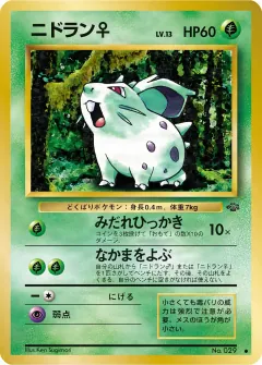 ニドラン♀, ポケモンジャングル 002/48