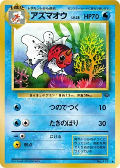 アズマオウ, ポケモンジャングル 022/48