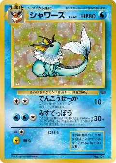 シャワーズ, ポケモンジャングル 023/48