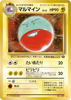 マルマイン, ポケモンジャングル 025/48