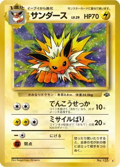 サンダース, ポケモンジャングル 026/48