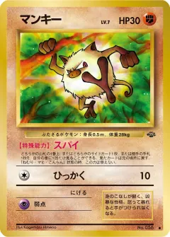 マンキー, ポケモンジャングル 028/48