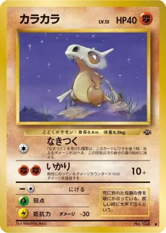カラカラ, ポケモンジャングル 030/48