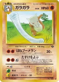 ガラガラ, ポケモンジャングル 031/48