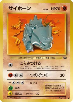 サイホーン, ポケモンジャングル 032/48
