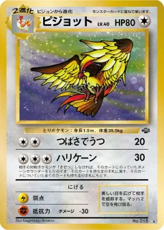 ピジョット, ポケモンジャングル 034/48