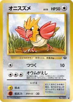 オニスズメ, ポケモンジャングル 035/48