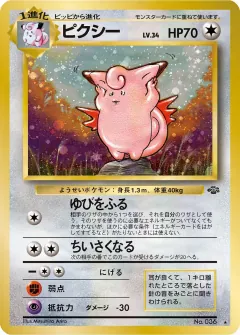 ピクシー, ポケモンジャングル 037/48