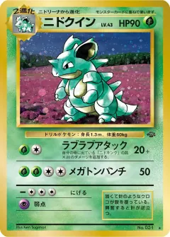 ニドクイン, ポケモンジャングル 004/48