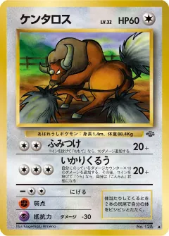 ケンタロス, ポケモンジャングル 045/48