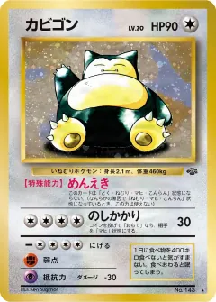 カビゴン, ポケモンジャングル 047/48