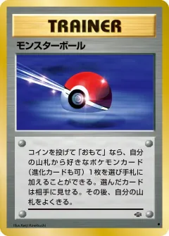 モンスターボール , ポケモンジャングル 048/48