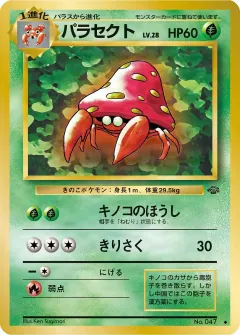 パラセクト, ポケモンジャングル 009/48
