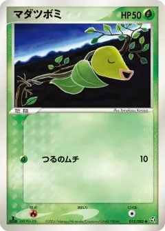 マダツボミ, 伝説の飛翔 015/82