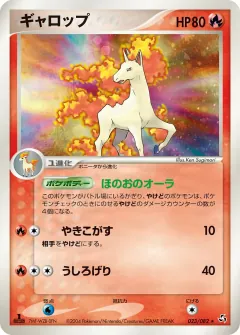 ギャロップ, 伝説の飛翔 023/82