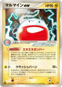 マルマインex, 伝説の飛翔 042/82