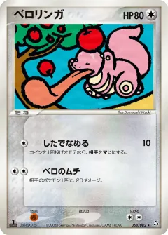 ベロリンガ, 伝説の飛翔 068/82